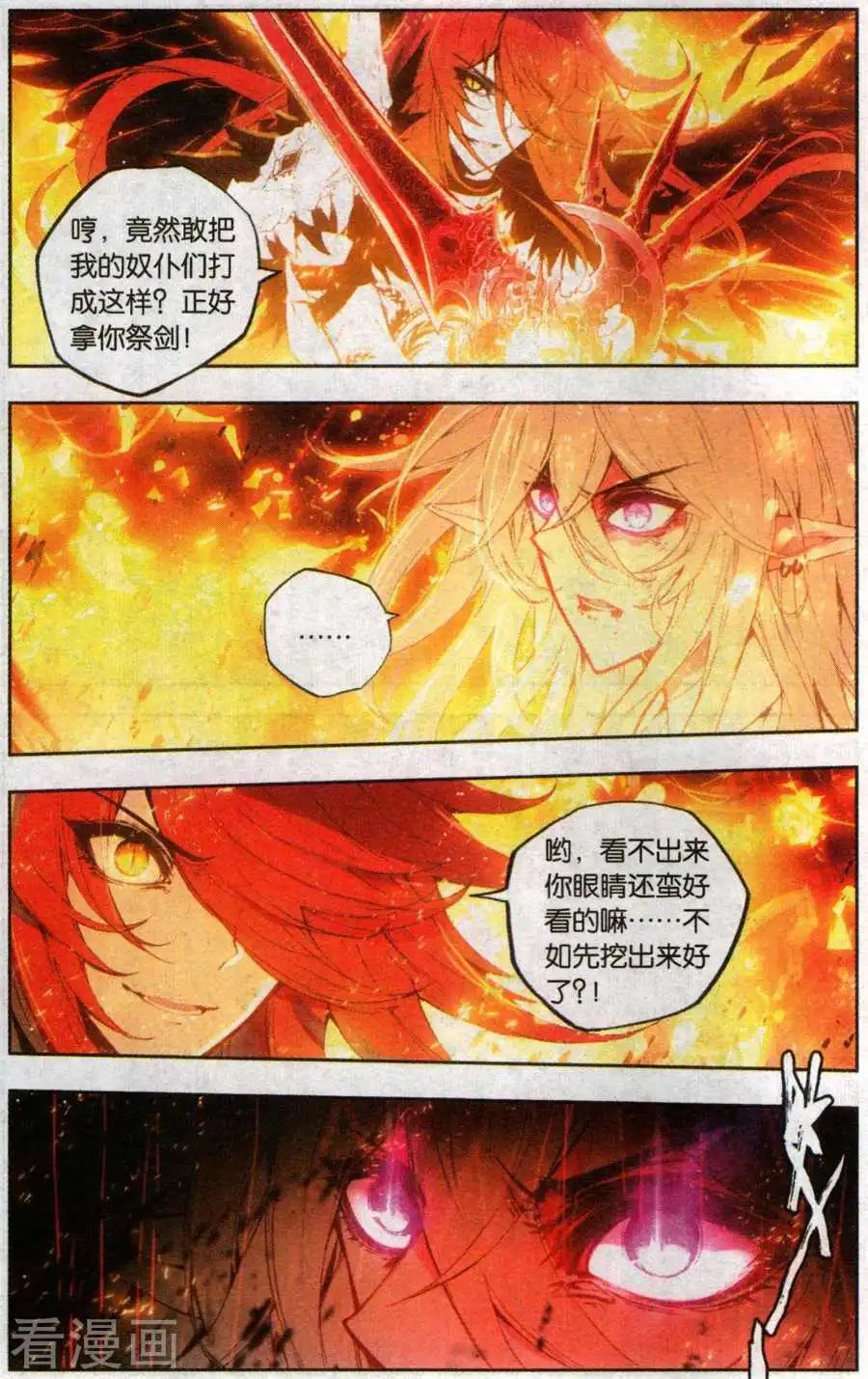第31话 不灭的仇恨