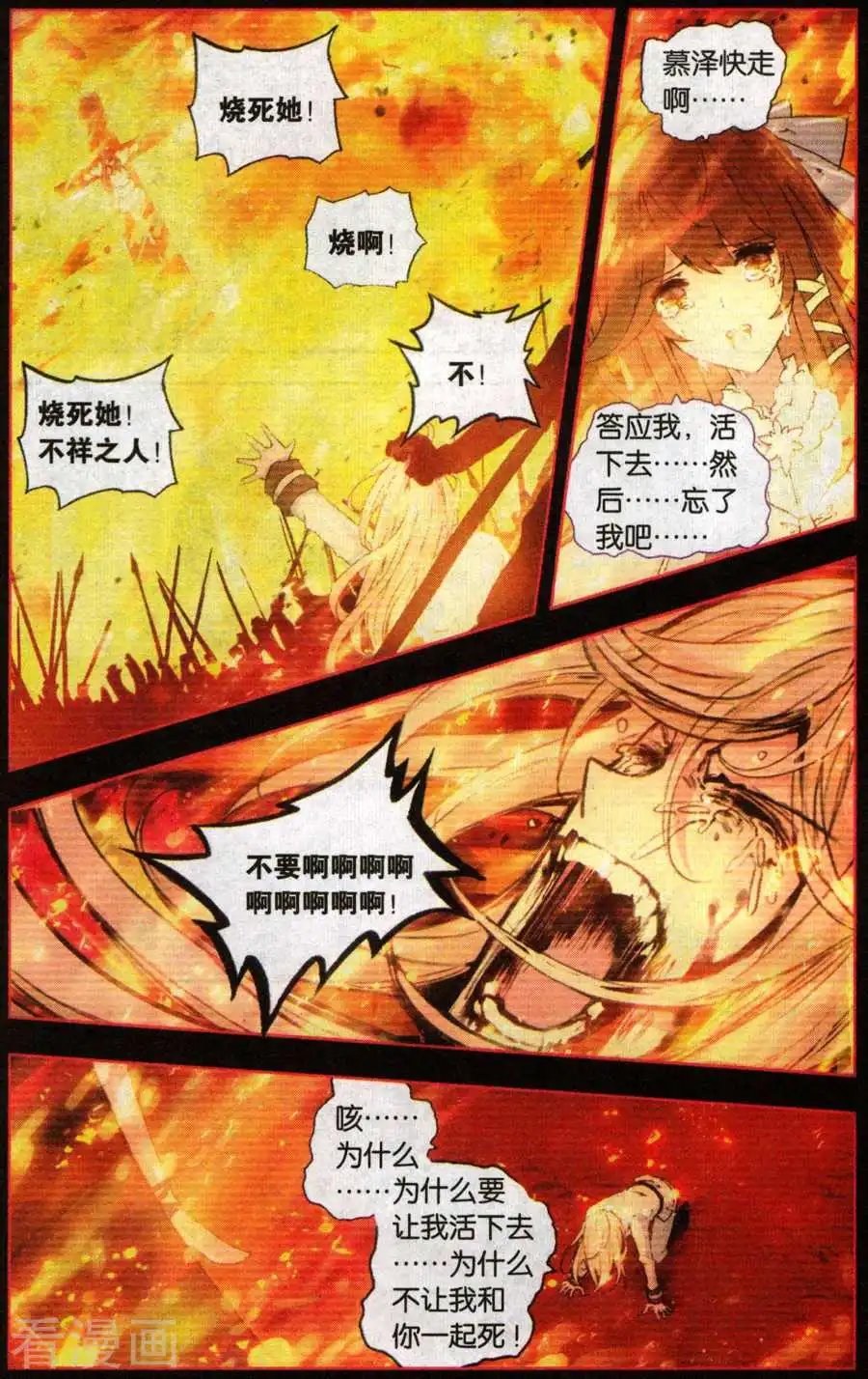 第31话 不灭的仇恨