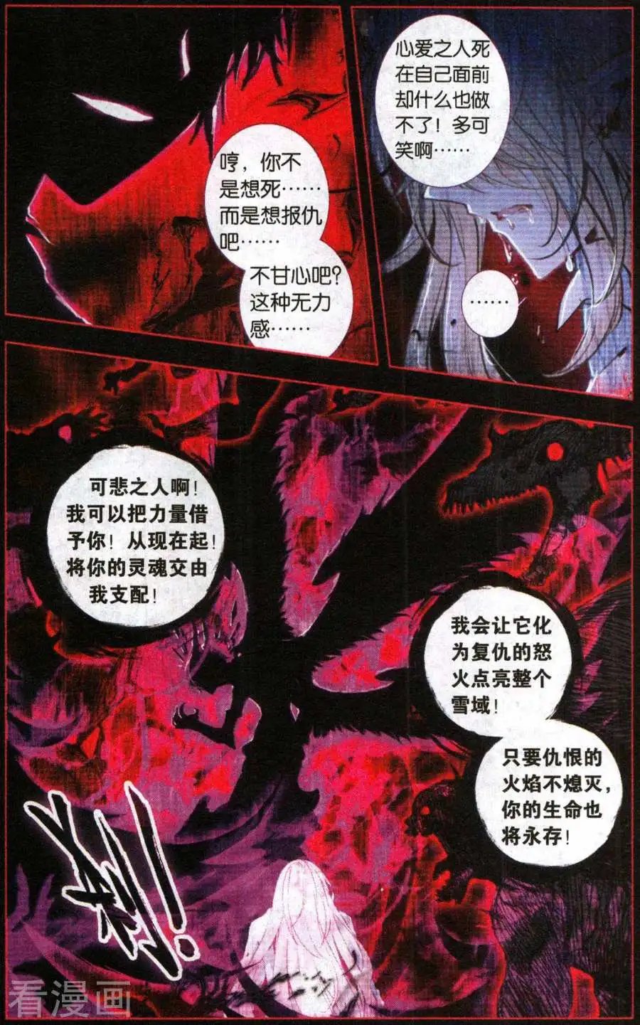 第31话 不灭的仇恨