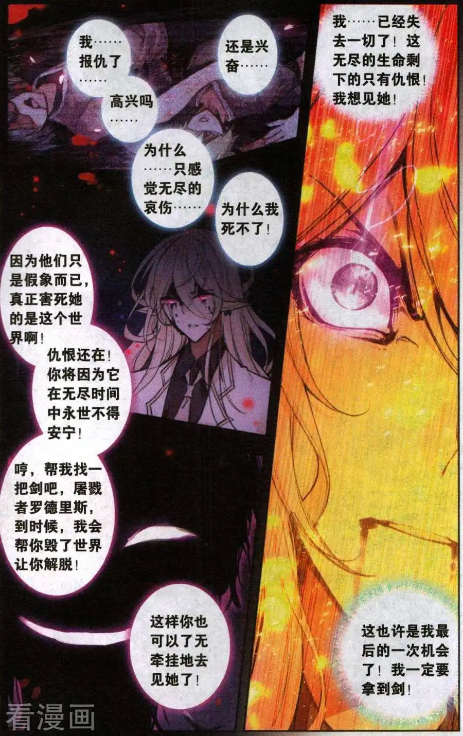第31话 不灭的仇恨