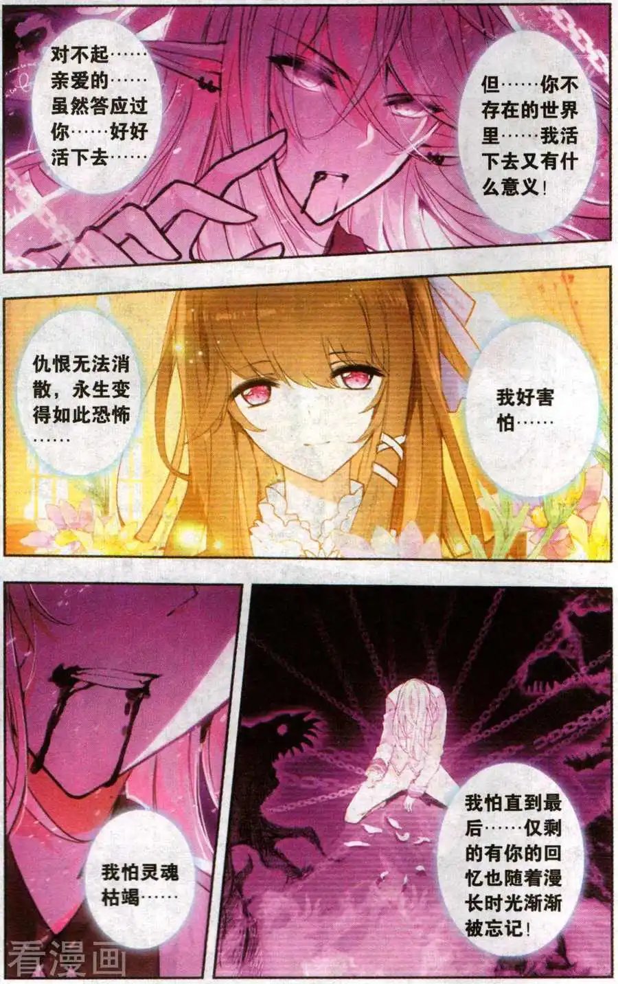 第31话 不灭的仇恨