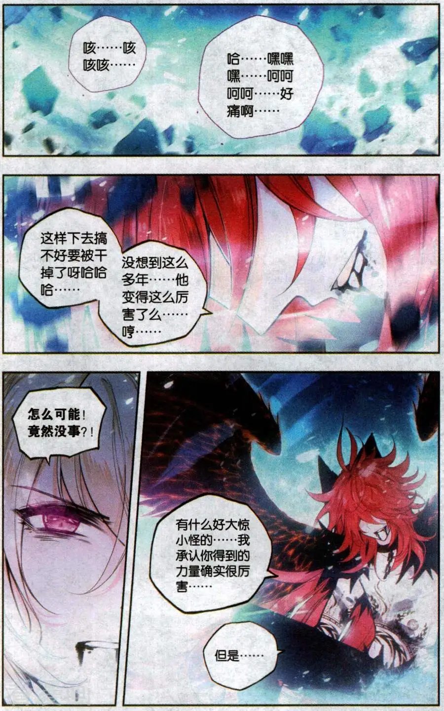 第32话 蝶华