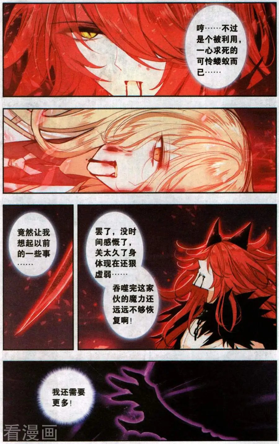 第32话 蝶华
