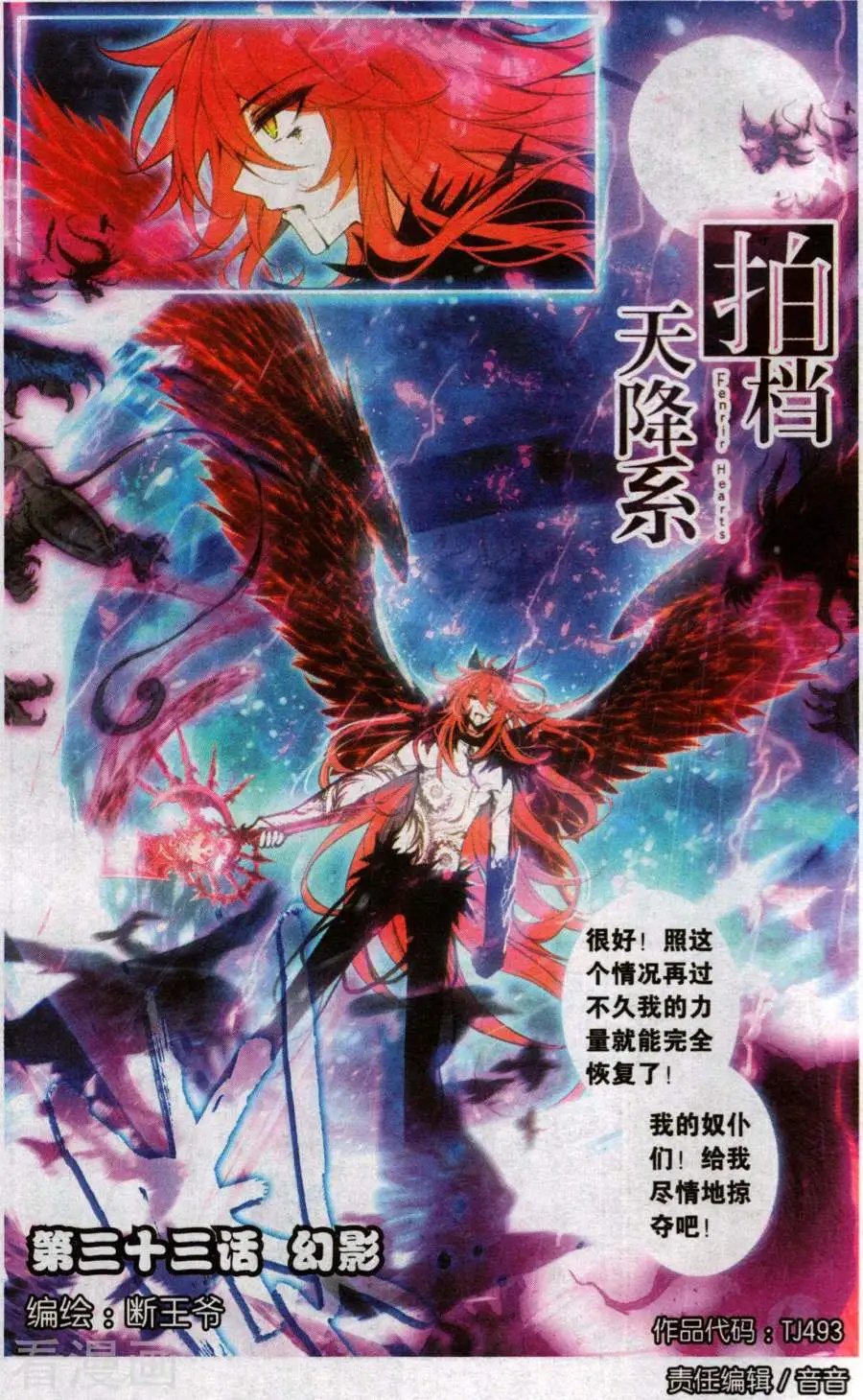 第33话 幻影