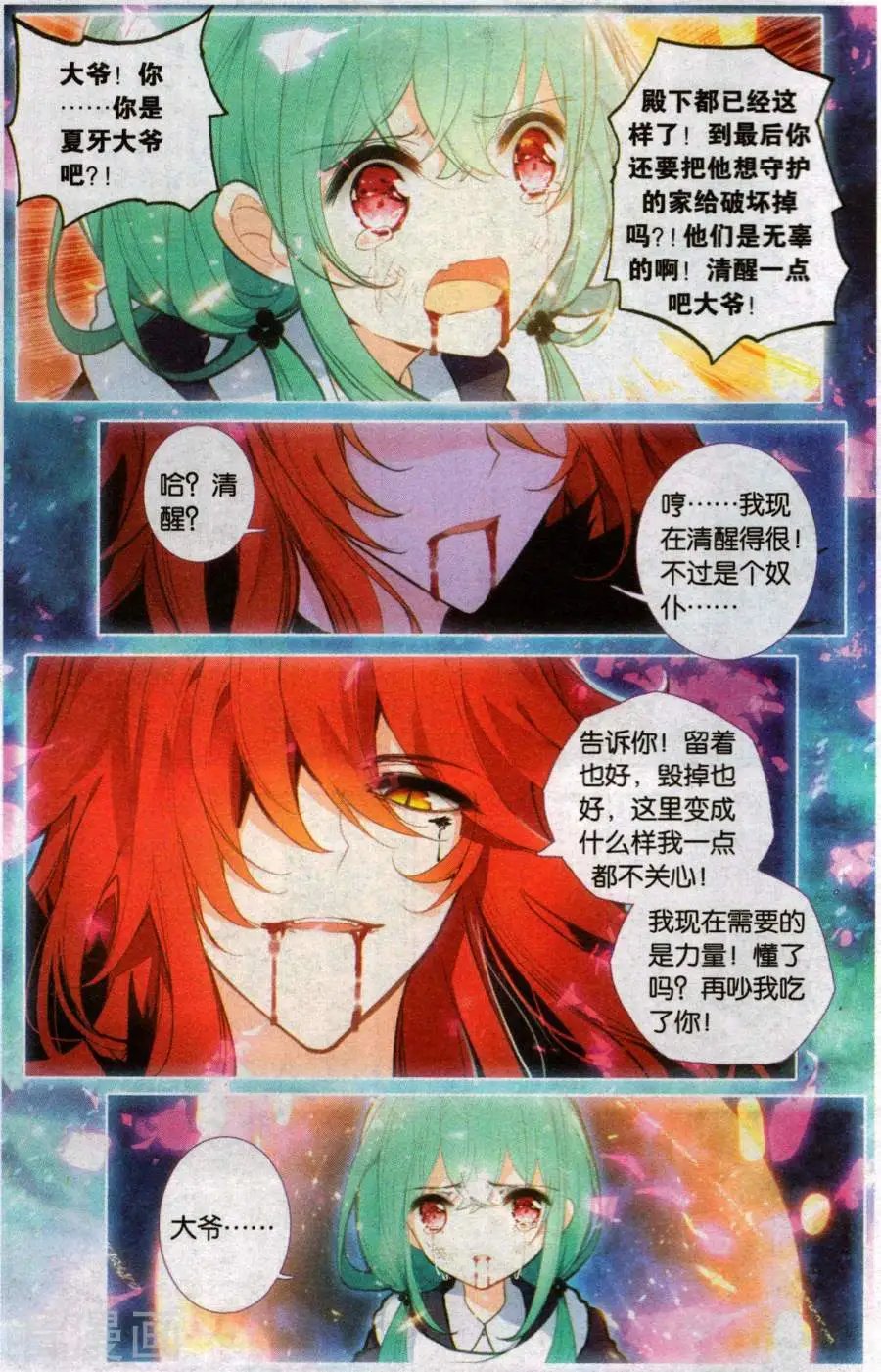 第33话 幻影