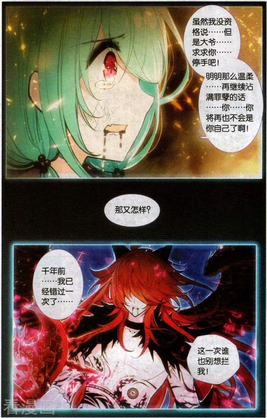 第33话 幻影