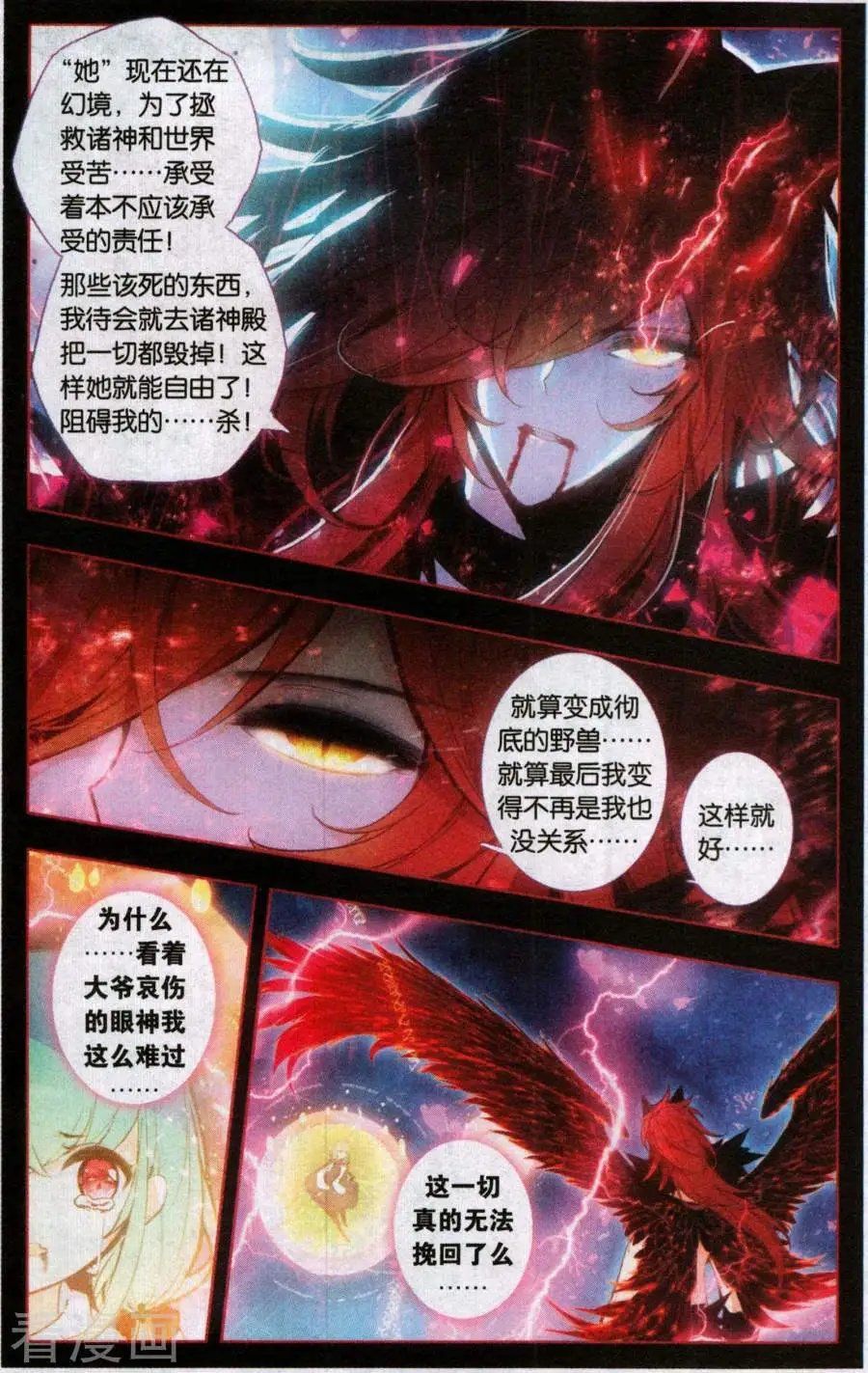 第33话 幻影