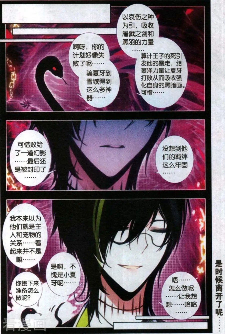 第33话 幻影