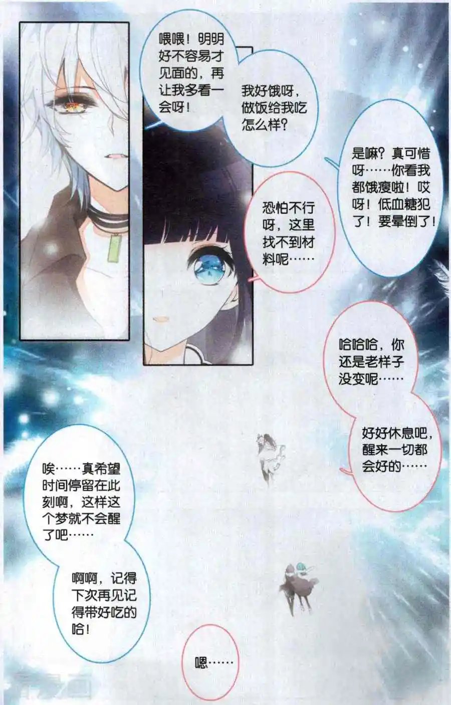 第34话 我很喜欢您