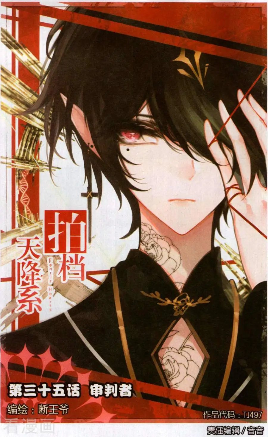 第35话 审判者