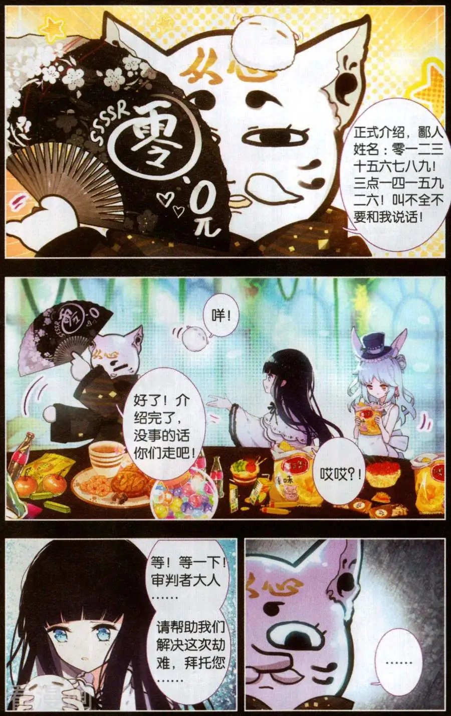第35话 审判者
