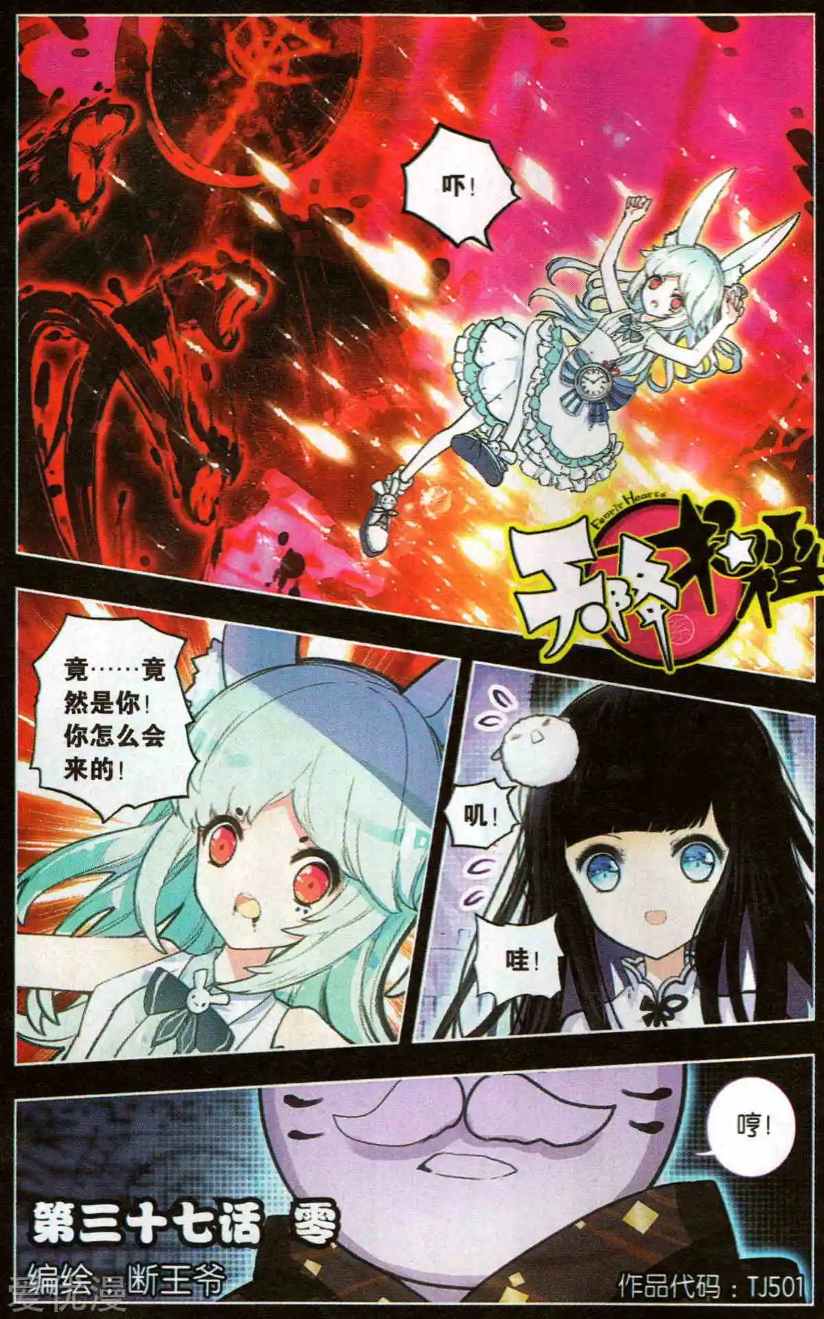 第37话 零