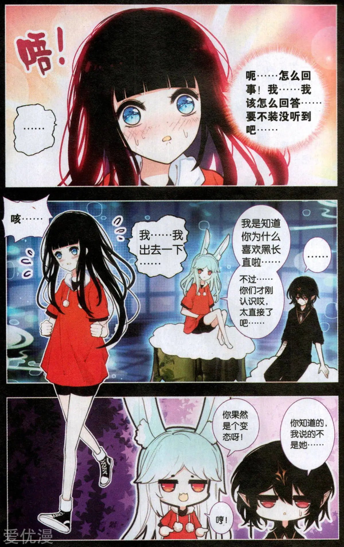 第38话 流星