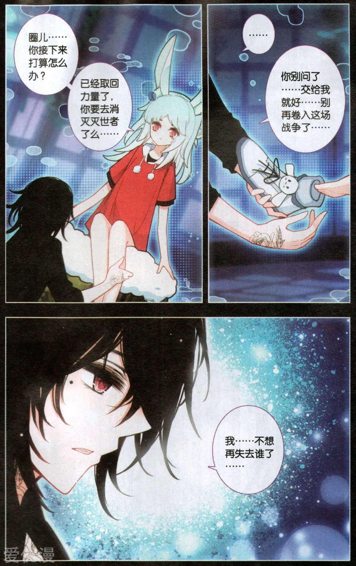 第38话 流星