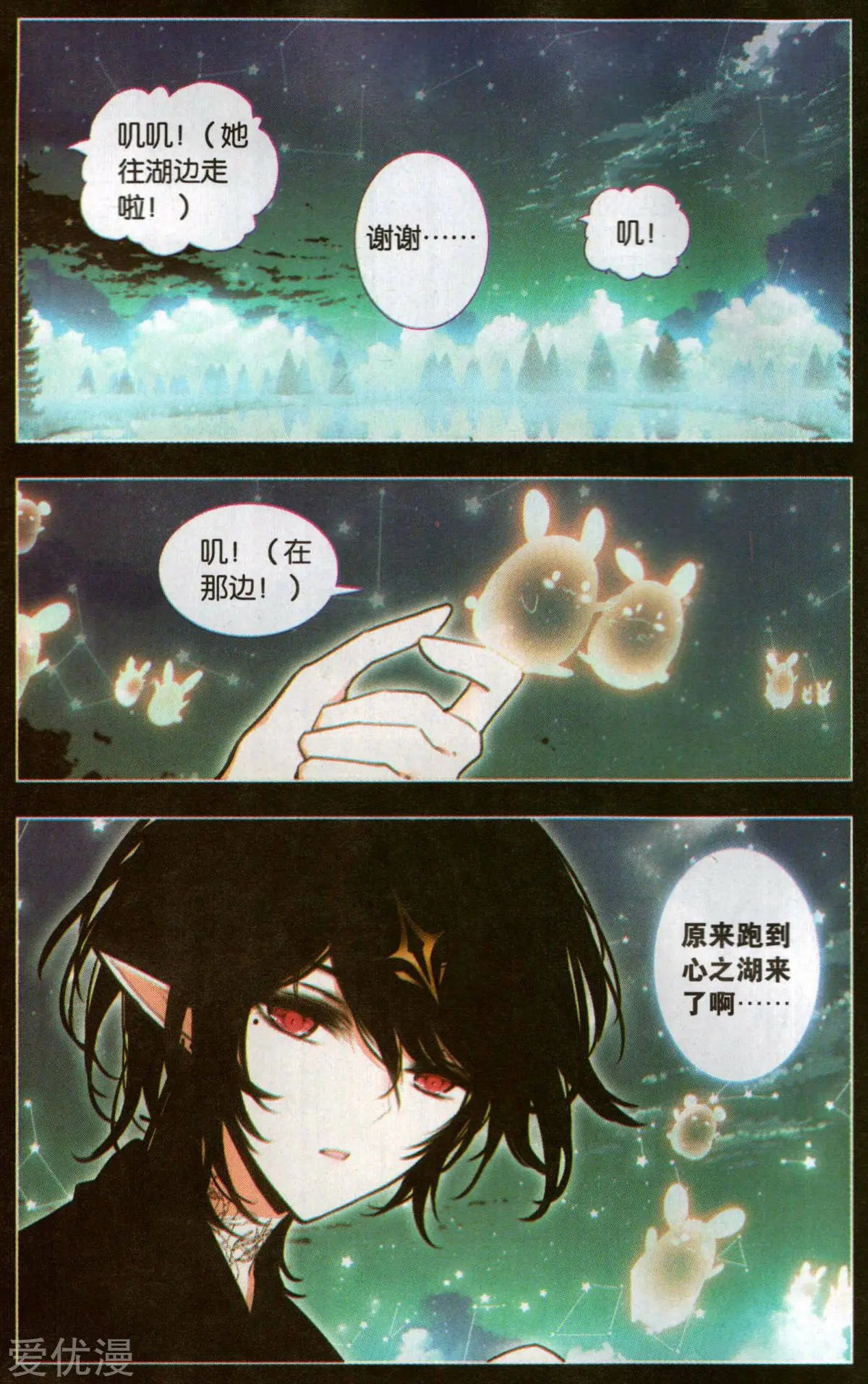 第38话 流星