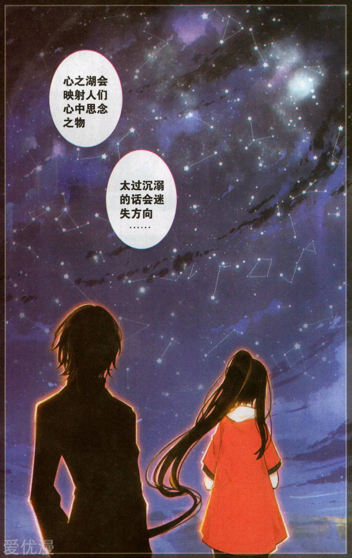 第38话 流星