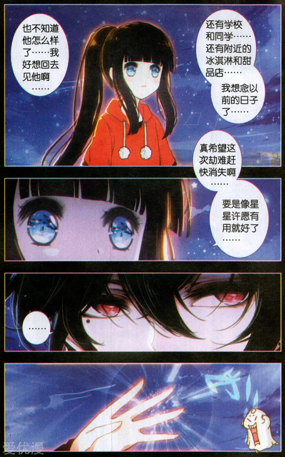第38话 流星