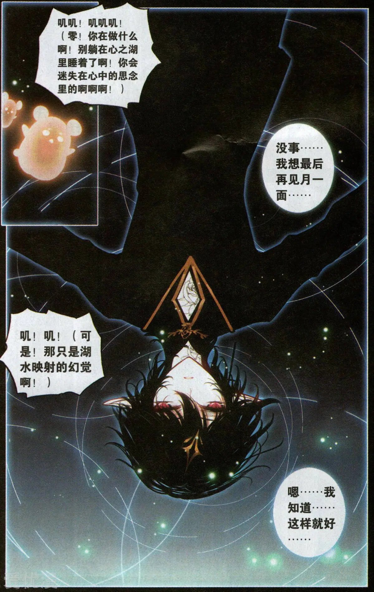 第39话 湖之虚影