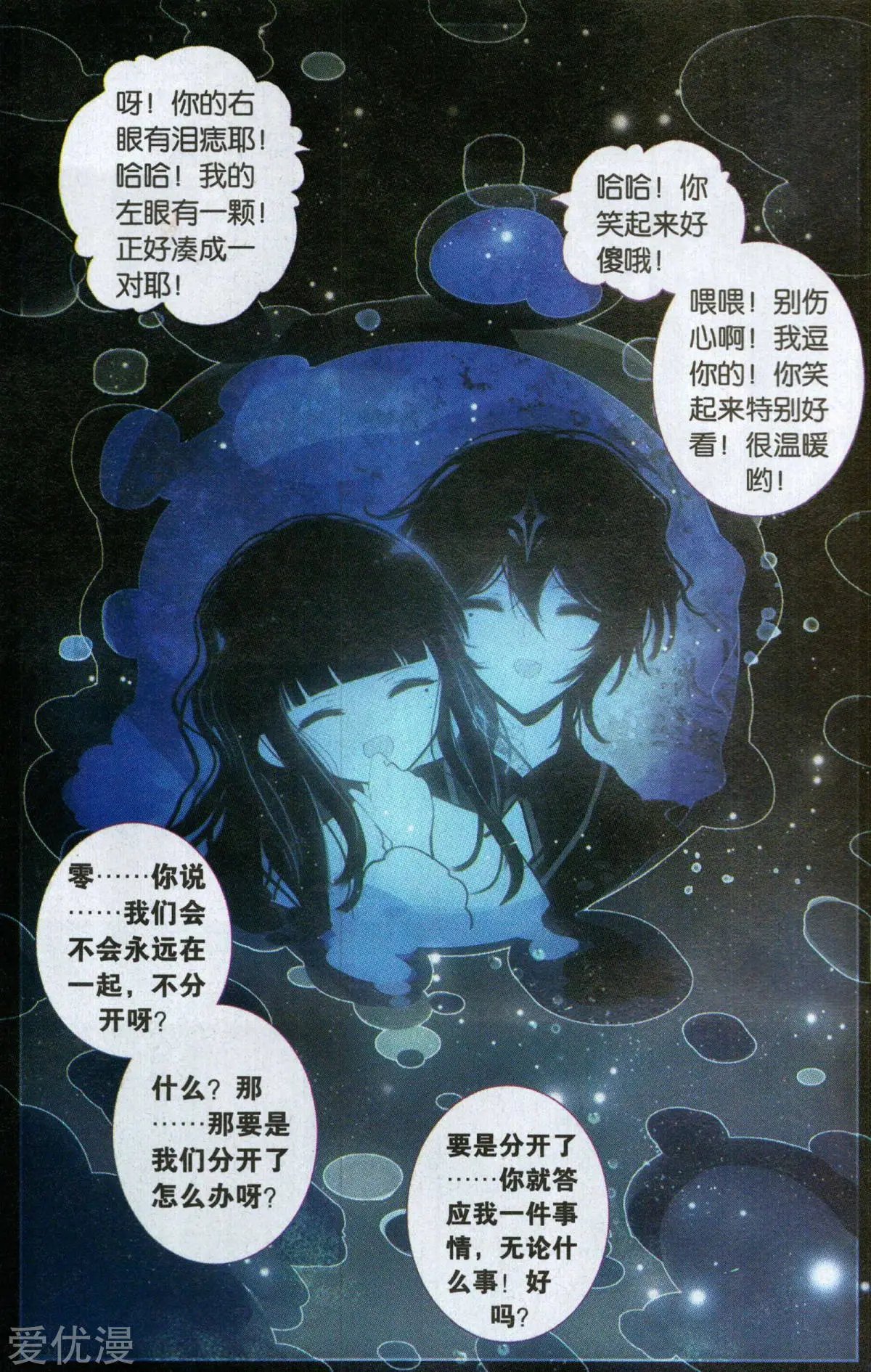 第39话 湖之虚影