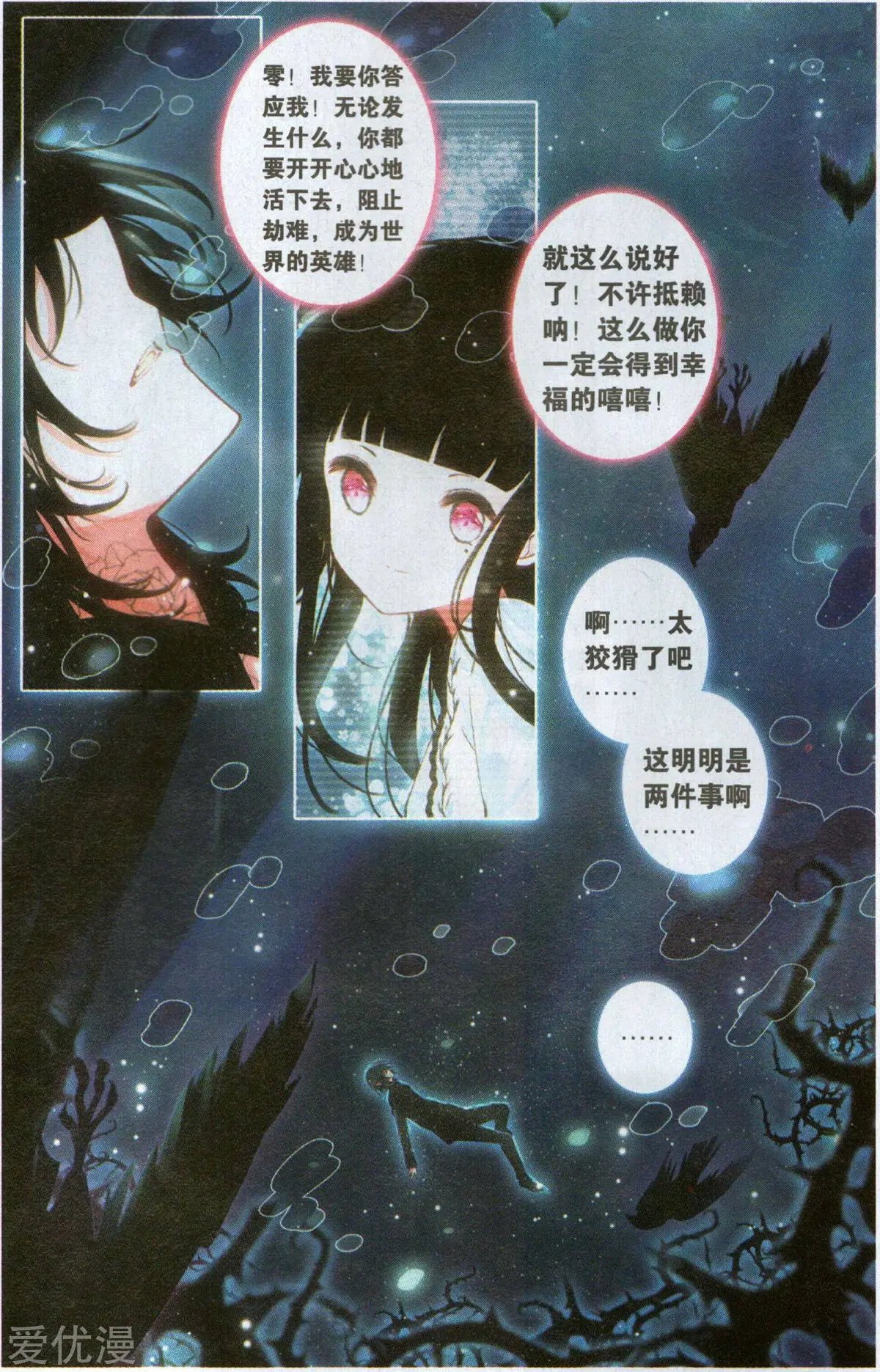 第39话 湖之虚影