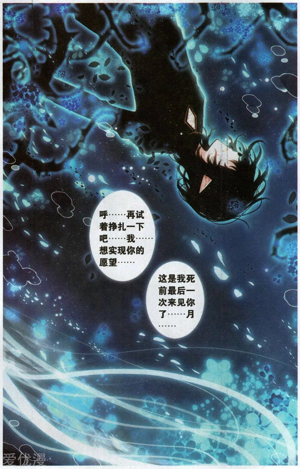 第39话 湖之虚影