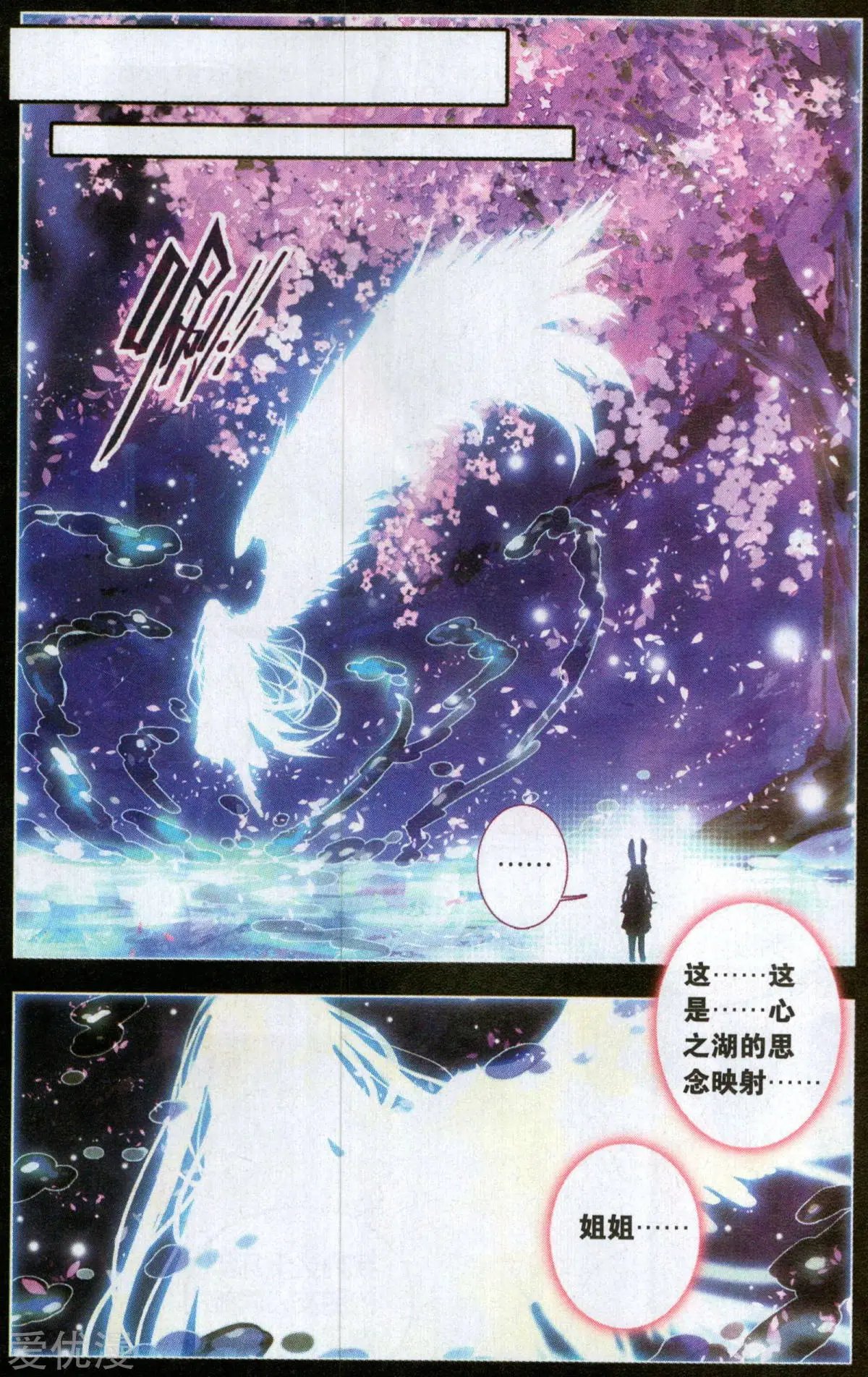 第39话 湖之虚影
