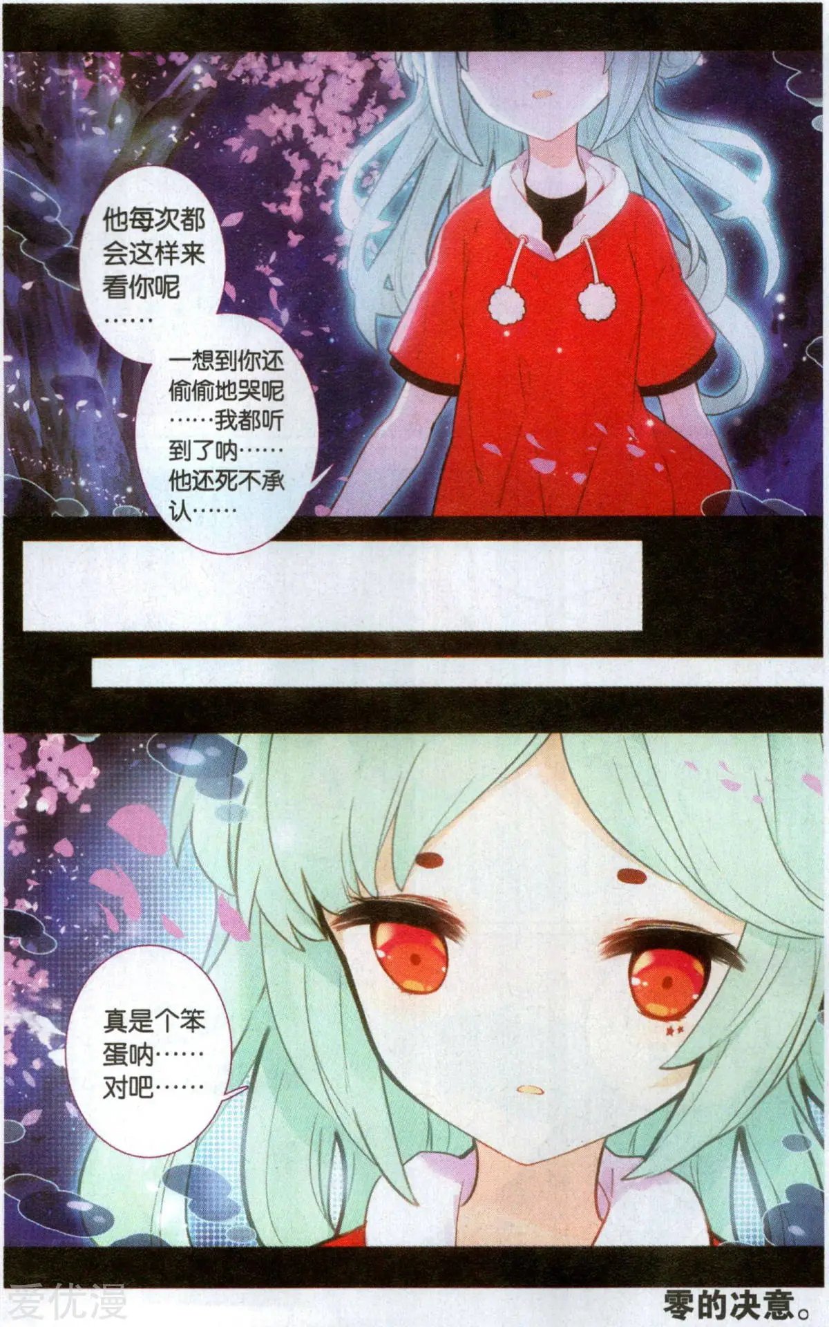 第39话 湖之虚影