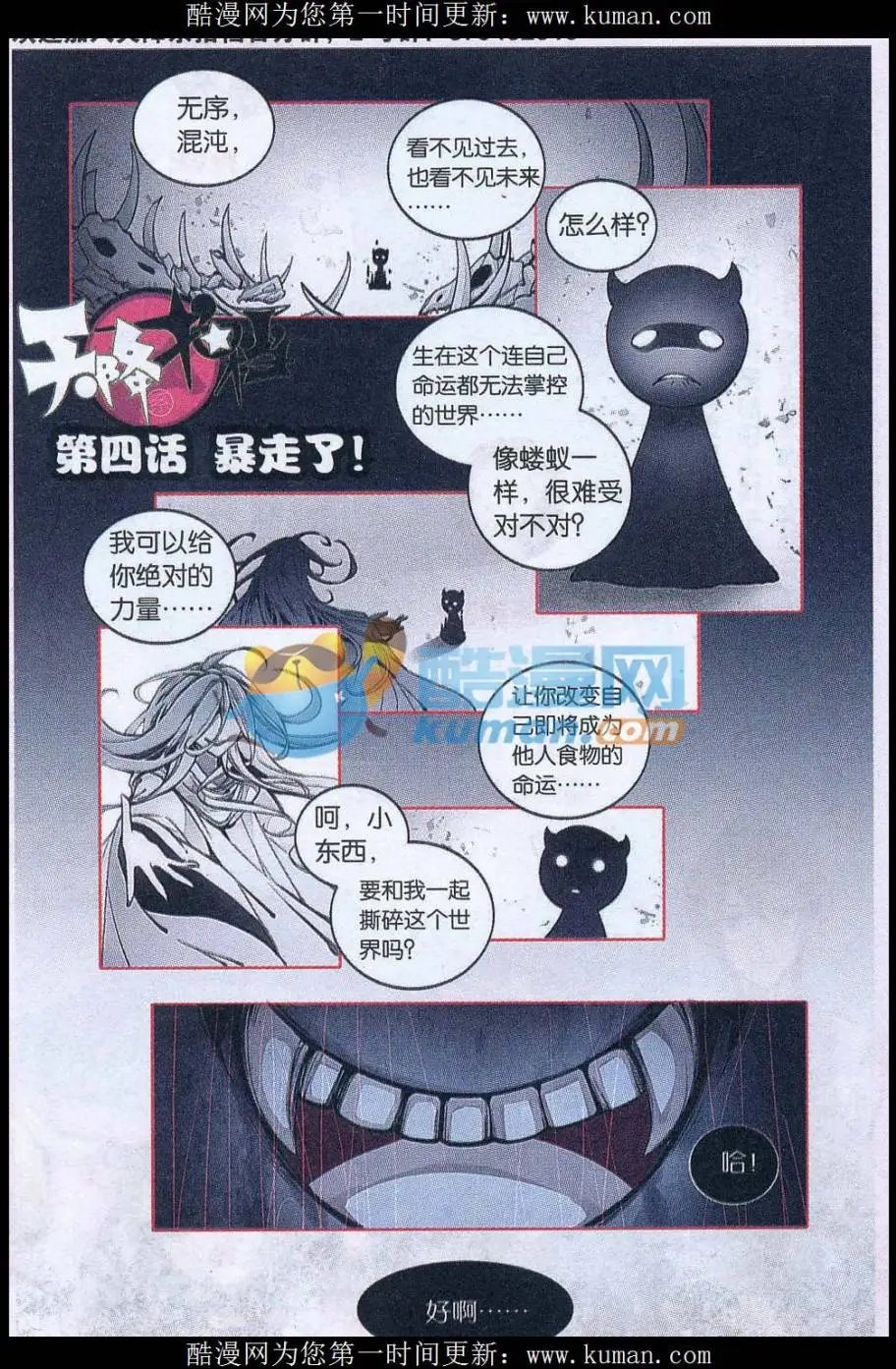 第04话 暴走了！