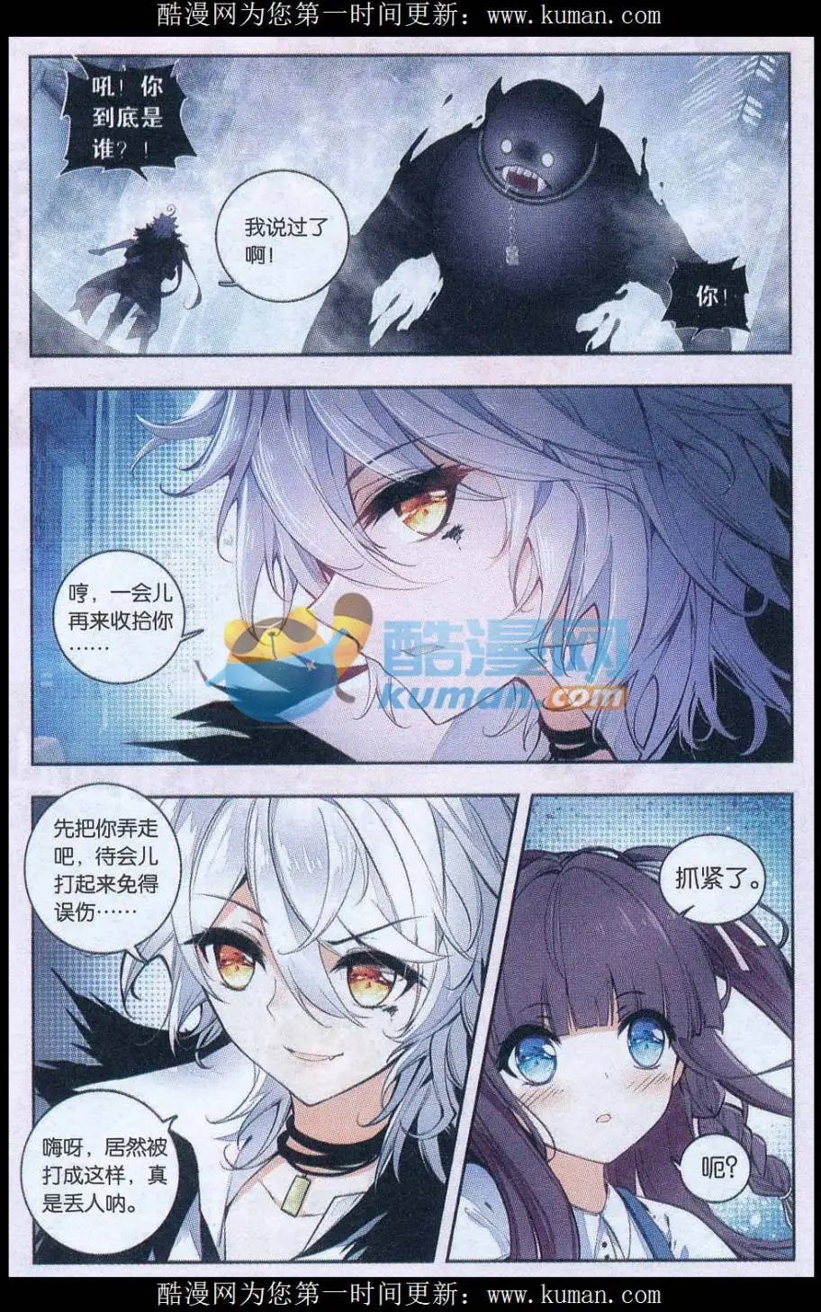 第04话 暴走了！