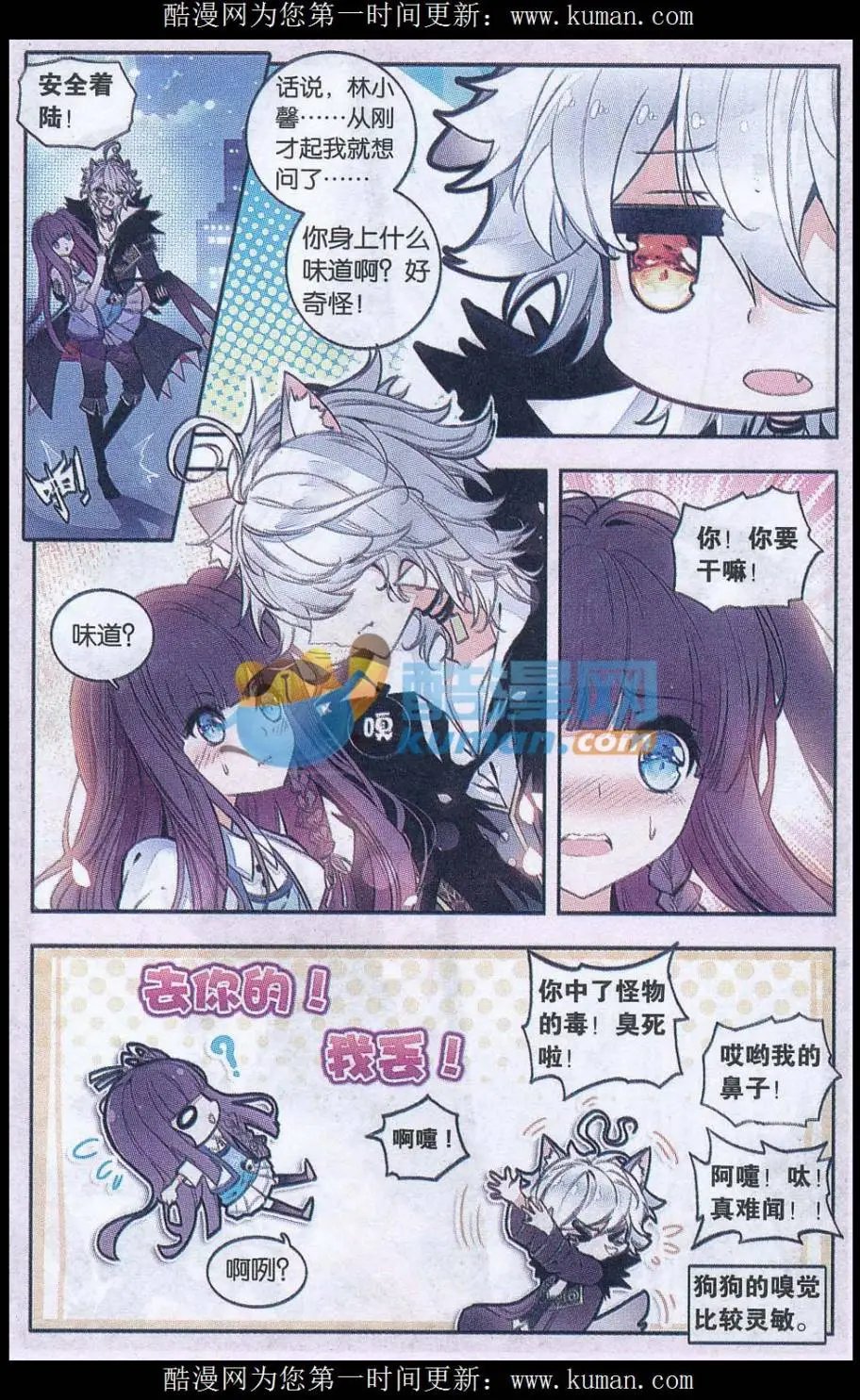 第04话 暴走了！