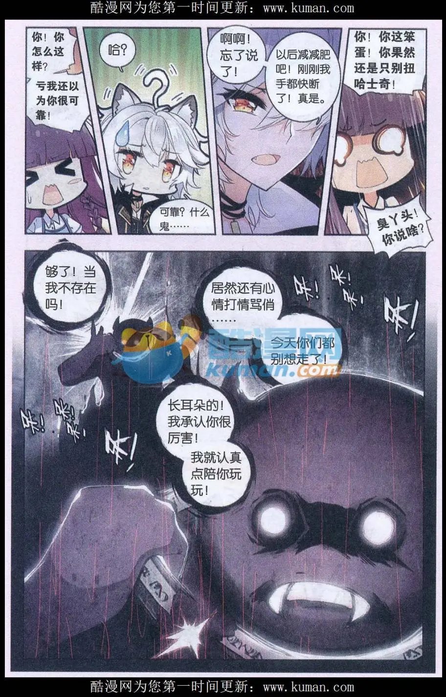 第04话 暴走了！