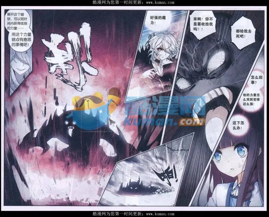 第04话 暴走了！