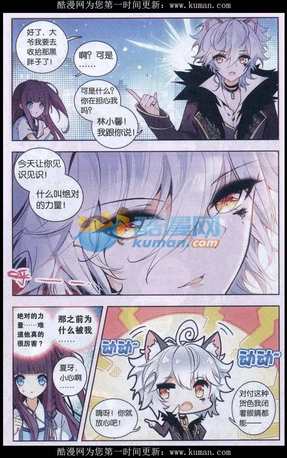 第04话 暴走了！