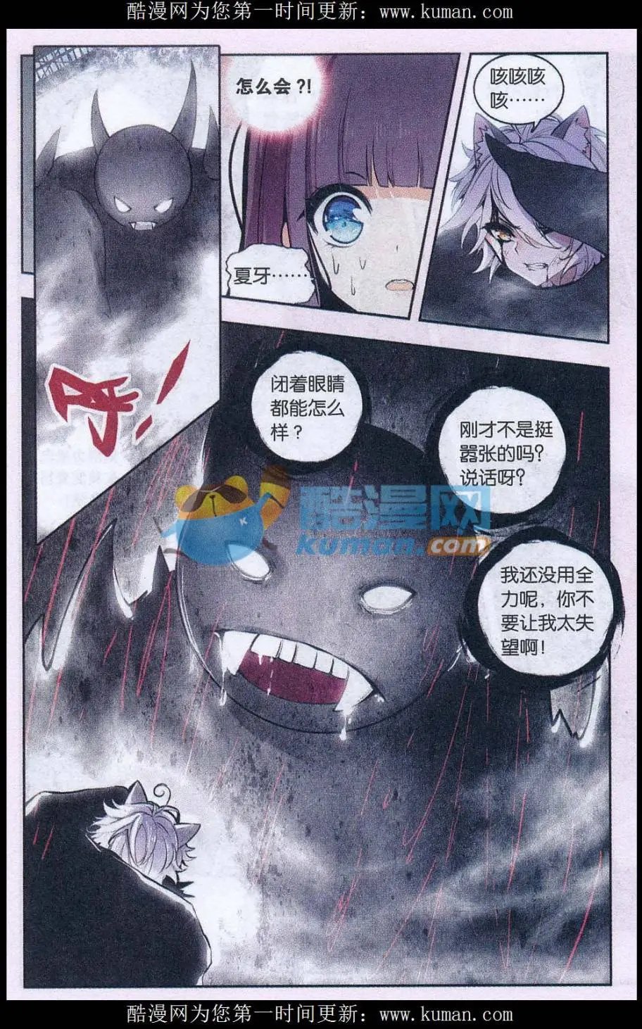 第04话 暴走了！