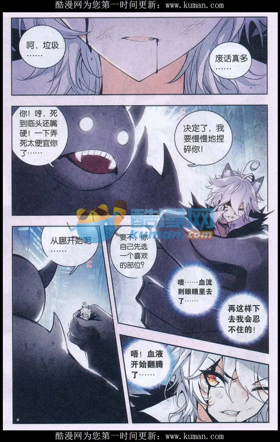 第04话 暴走了！