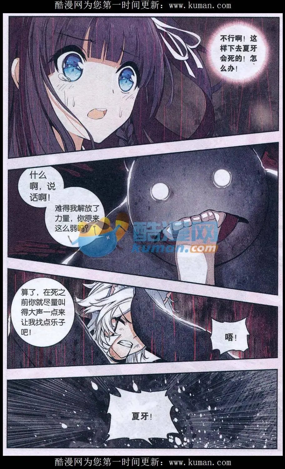 第04话 暴走了！