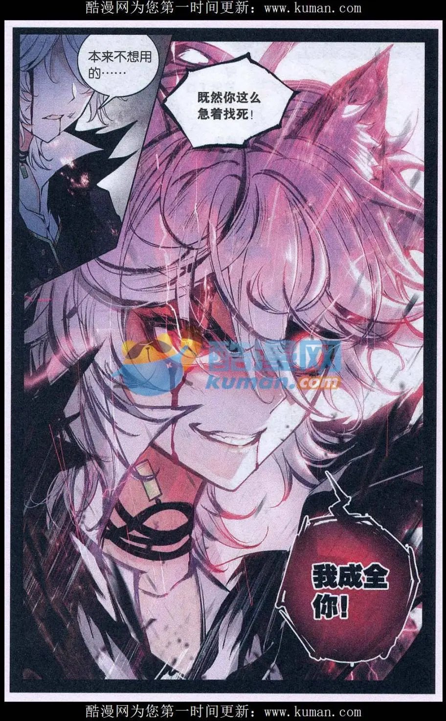 第04话 暴走了！