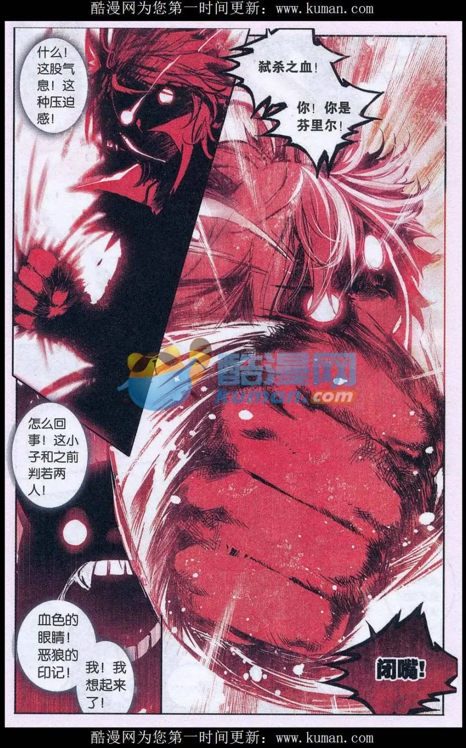 第04话 暴走了！