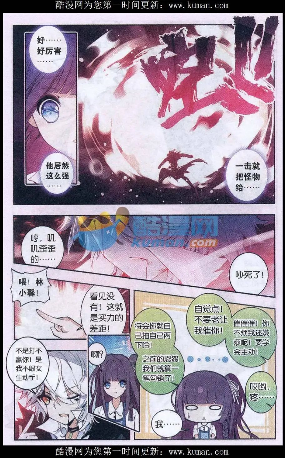 第04话 暴走了！