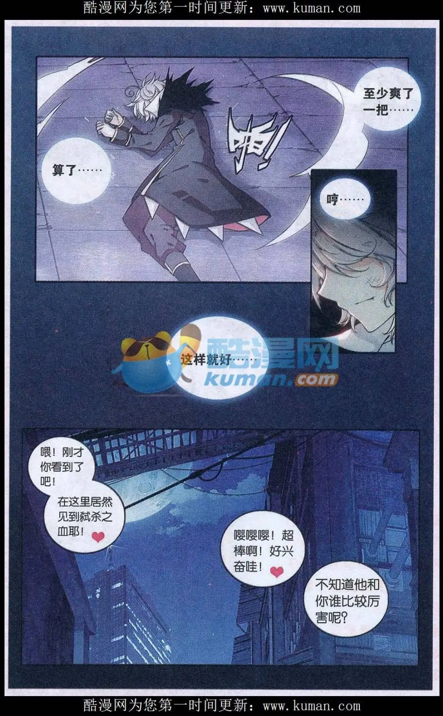 第04话 暴走了！