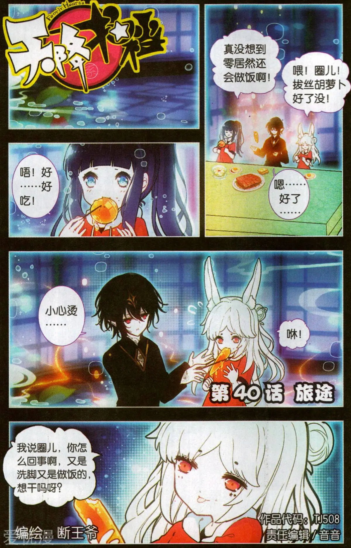 第40话 旅途
