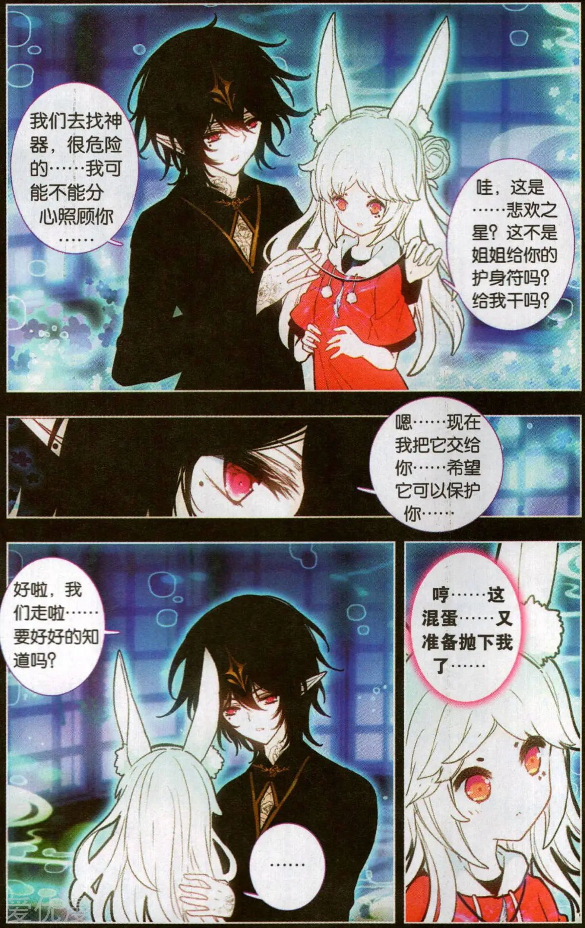 第40话 旅途