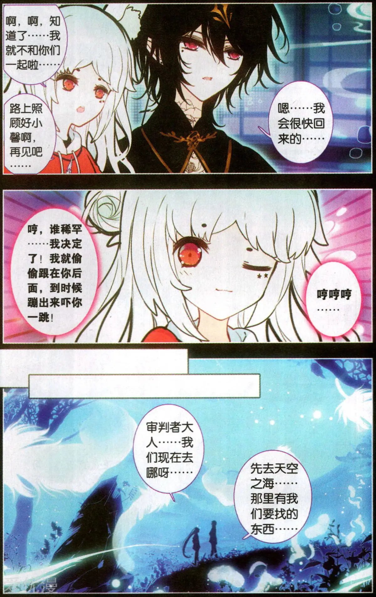 第40话 旅途