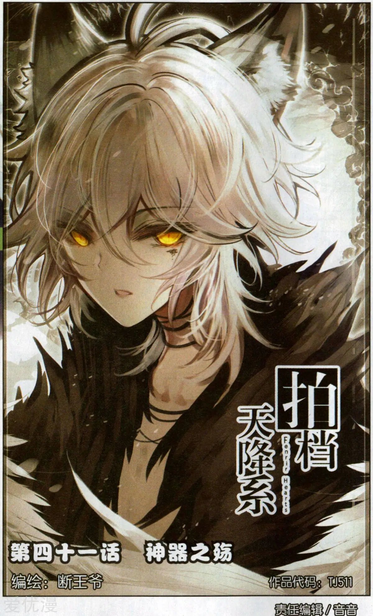 第41话 神器之殇