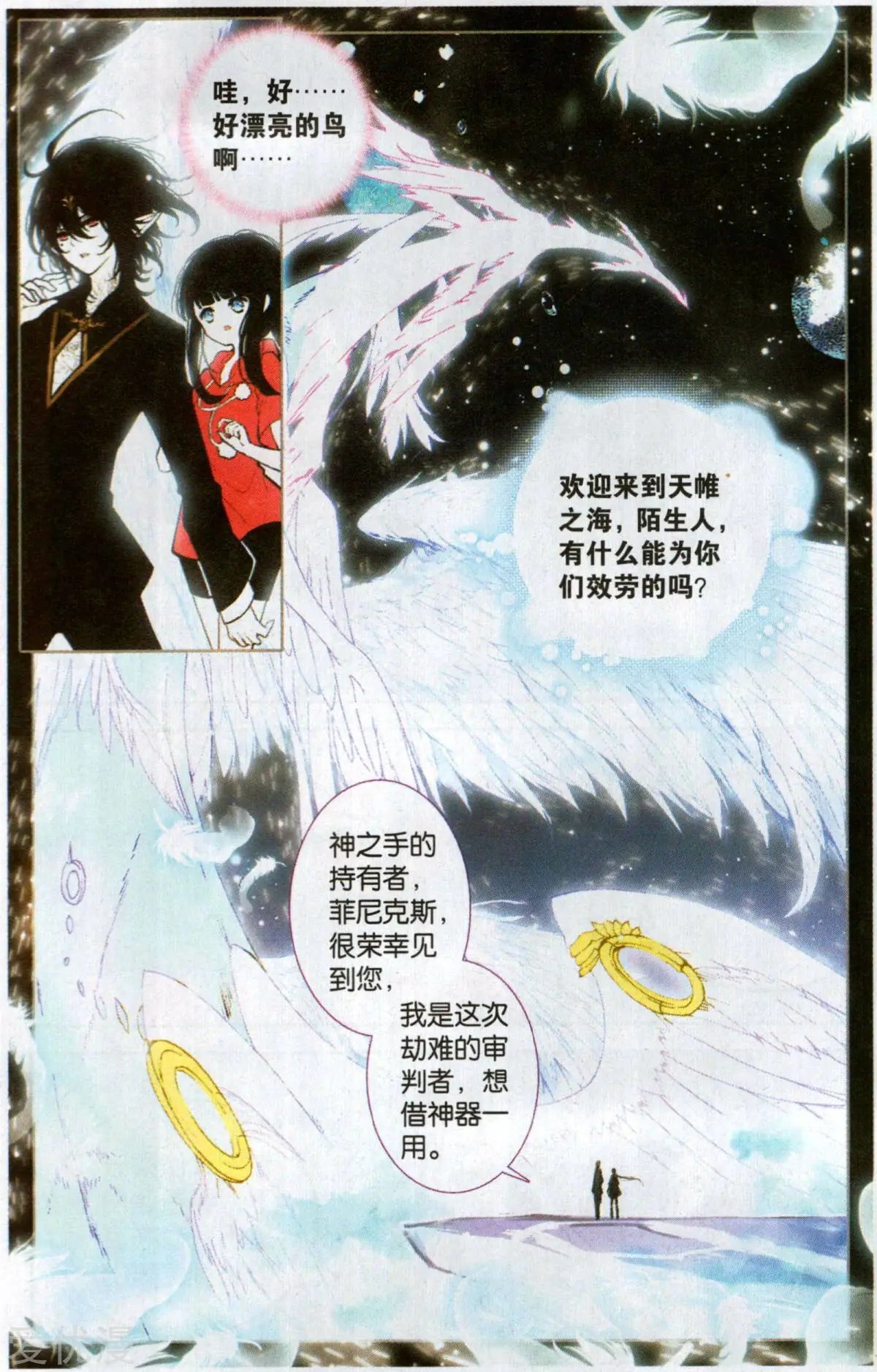 第41话 神器之殇