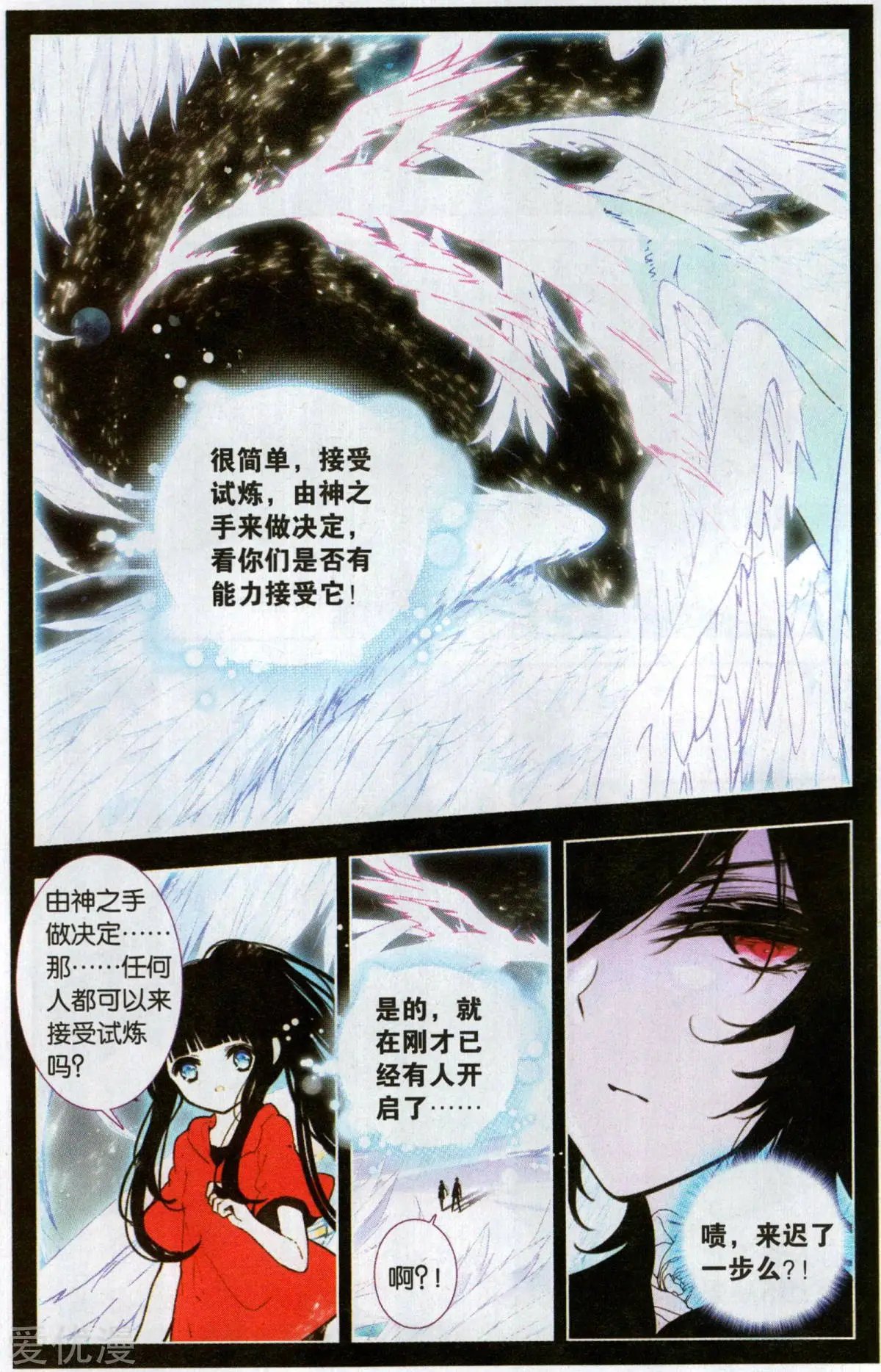 第41话 神器之殇