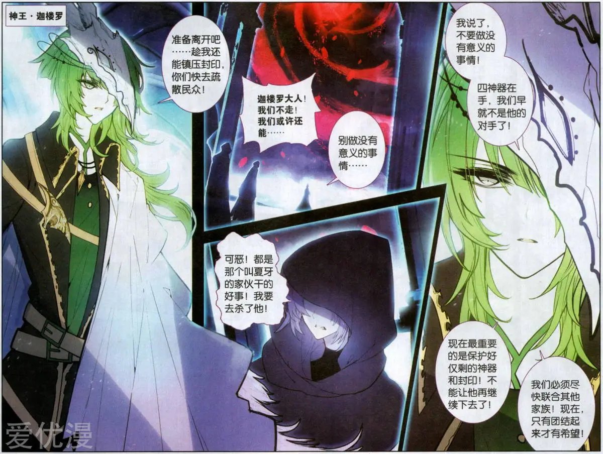 第41话 神器之殇