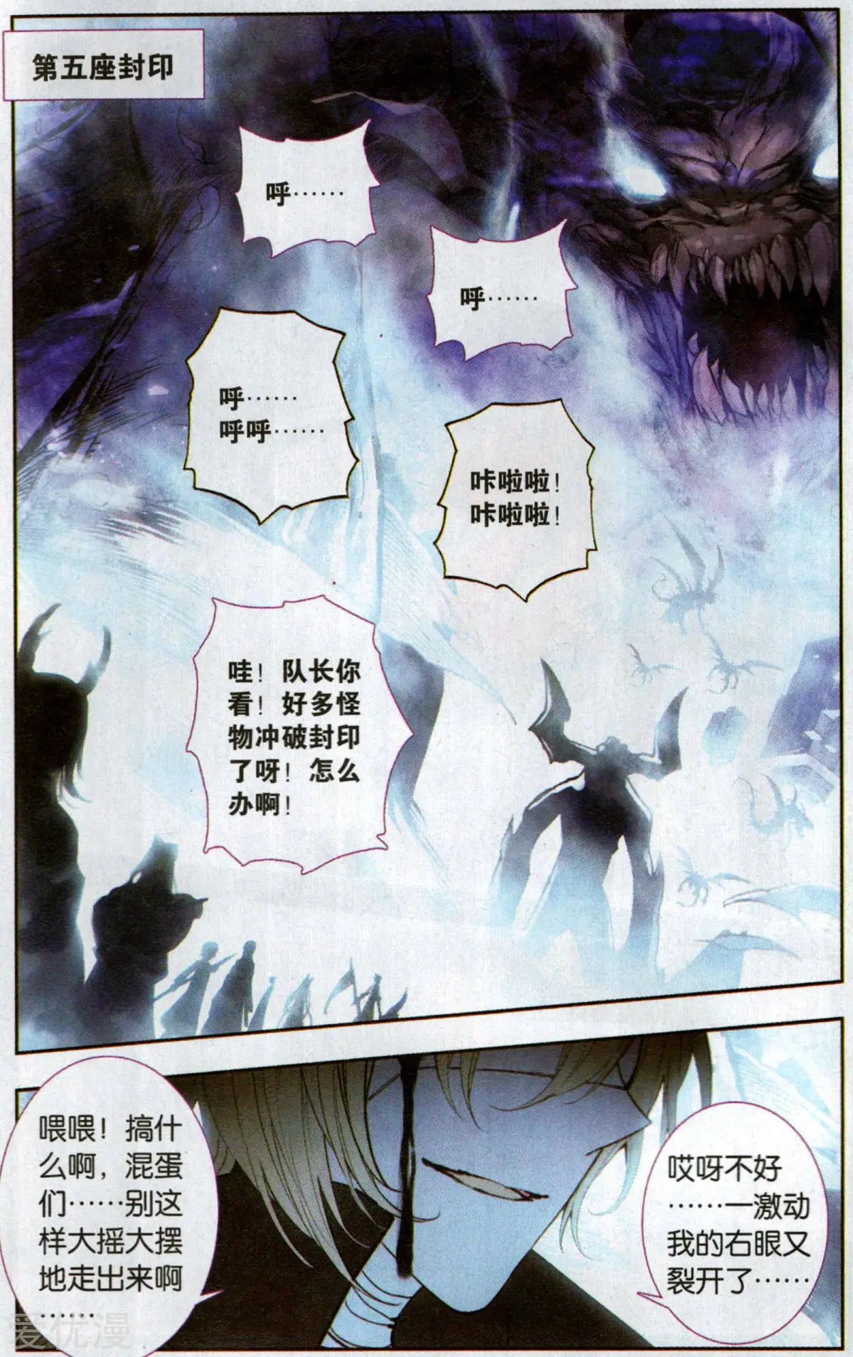 第41话 神器之殇