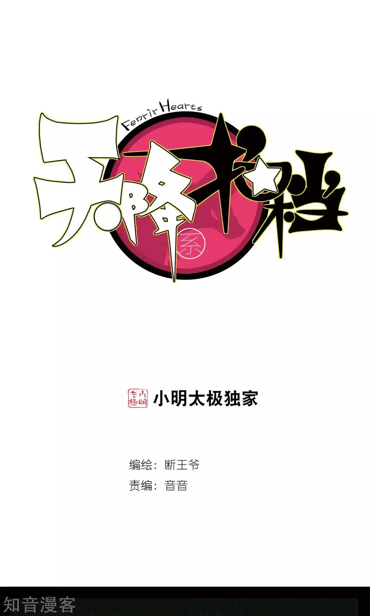 第43话 心魔与宿命