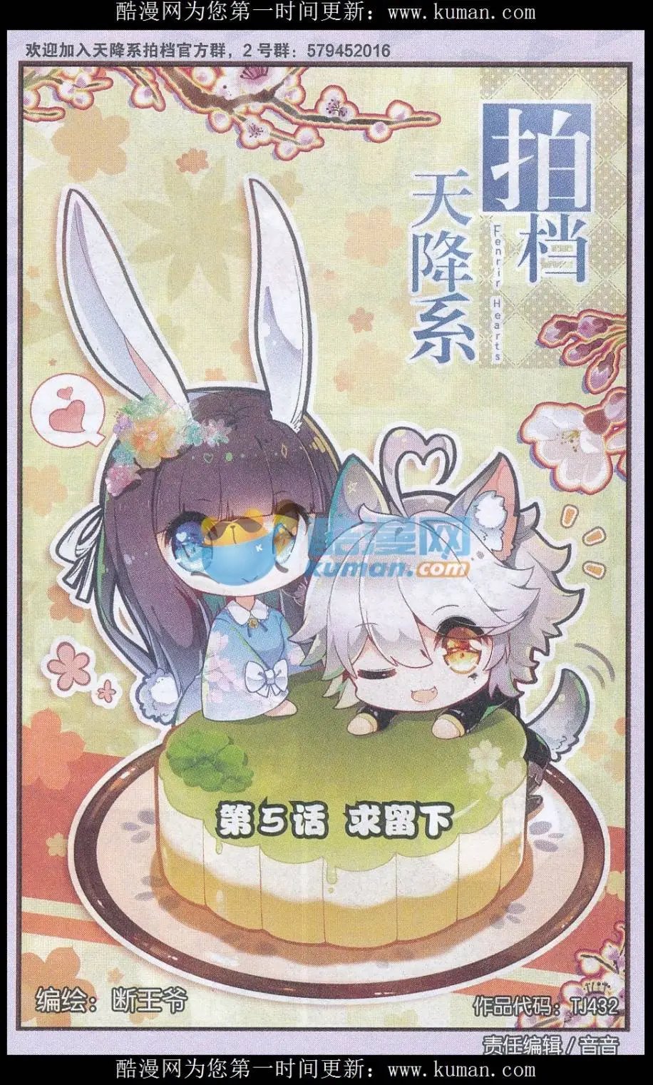 第05话 求留下